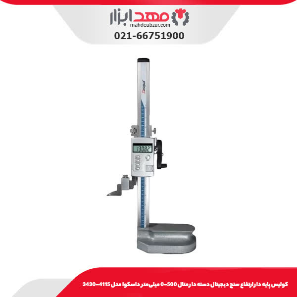 كوليس پايه دار ارتفاع سنج ديجيتال دسته دار متال 500-0 میلی‌متر داسکوا مدل 4115-3430