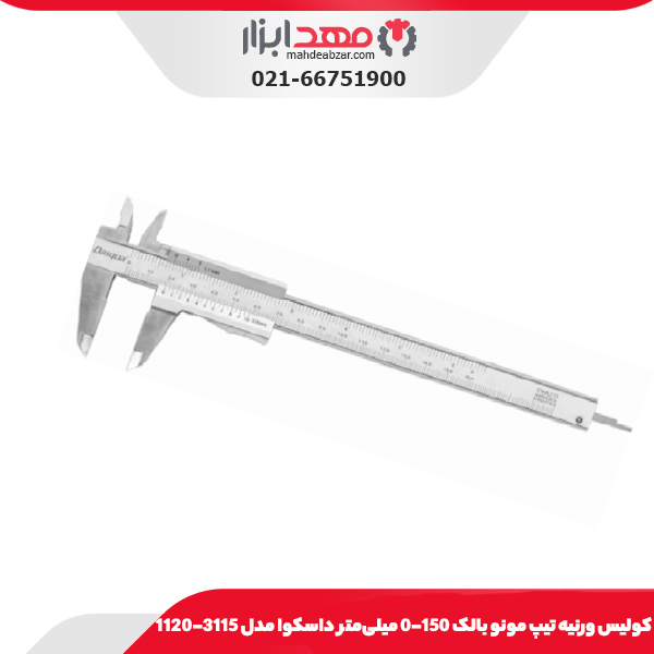 كوليس ورنيه تيپ مونو بالک 150-0 میلی‌متر داسکوا مدل 3115-1120