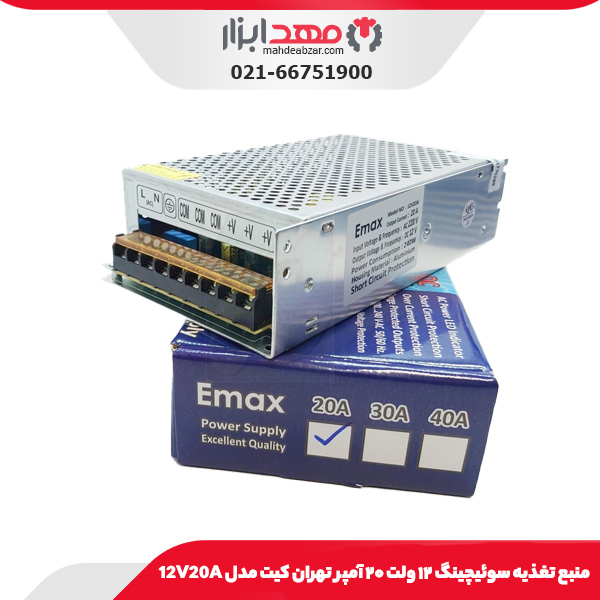منبع تغذیه سوئیچینگ ۱۲ ولت ۲۰ آمپر تهران کیت مدل 12V20A