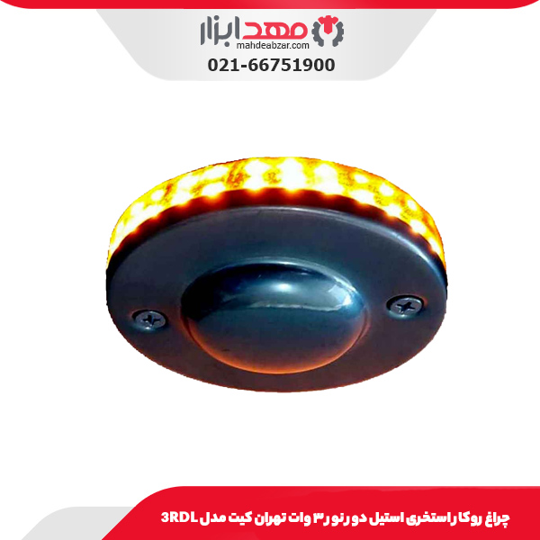 چراغ روکار استخری استیل دور نور ۳ وات تهران کیت مدل 3RDL