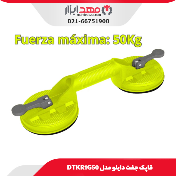 قاپک جفت دایلو مدل DTKR1G50