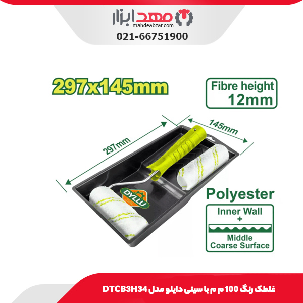 غلطک رنگ 100 م م با سینی دایلو مدل DTCB3H34