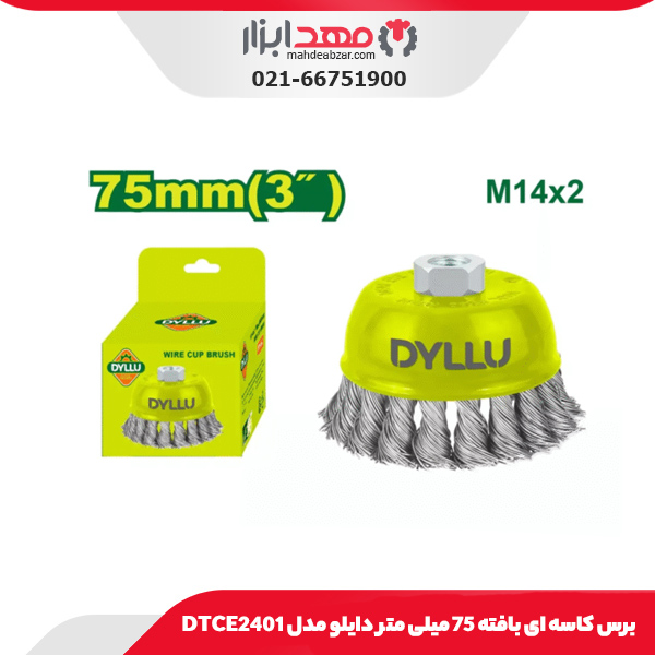 برس کاسه ای بافته 75 میلی متر دایلو مدل DTCE2401