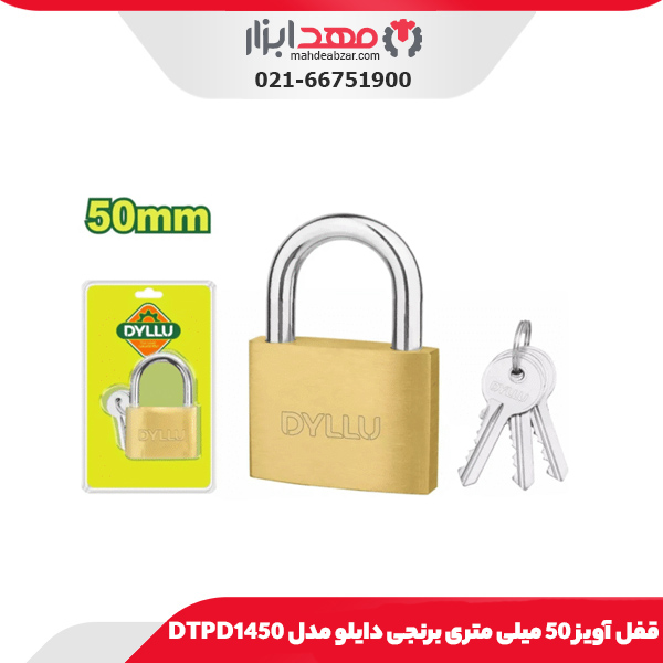 قفل آویز 50 میلی متری برنجی دایلو مدل DTPD1450