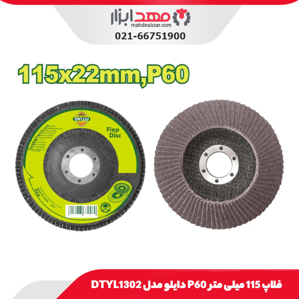 فلاپ 115 میلی متر P60 دایلو مدل DTYL1302
