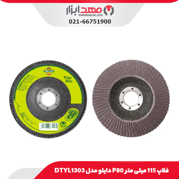 فلاپ 115 میلی متر P80 دایلو مدل DTYL1303