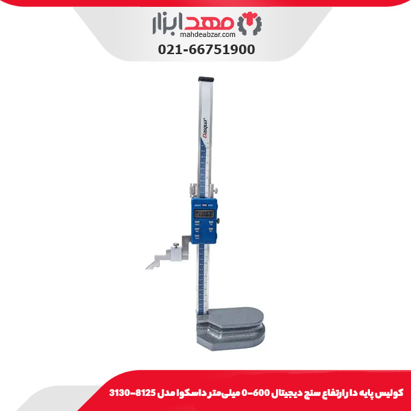 كوليس پايه دار ارتفاع سنج ديجيتال 600-0 میلی‌متر داسکوا مدل 8125-3130