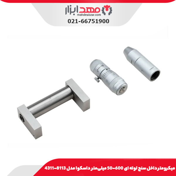 ميکرومتر داخل سنج لوله ای 600-50 میلی‌متر داسکوا مدل 8113-4311