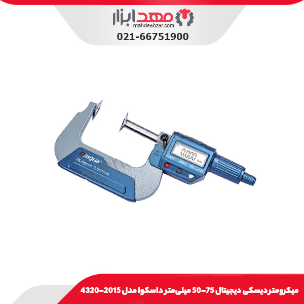 میکرومتر دیسکی دیجیتال 75-50 میلی‌متر داسکوا مدل 2015-4320