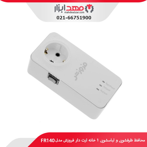 محافظ ظرفشویی و لباسشویی 1 خانه ارت دار فروزش مدل FR140