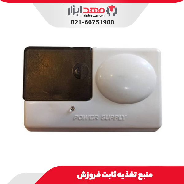 منبع تغذیه ثابت فروزش