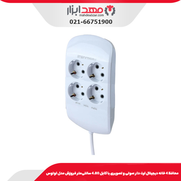 محافظ 4 خانه دیجیتال ارت دار صوتی و تصویری با کابل 4.80 سانتی‌متر فروزش مدل لوتوس