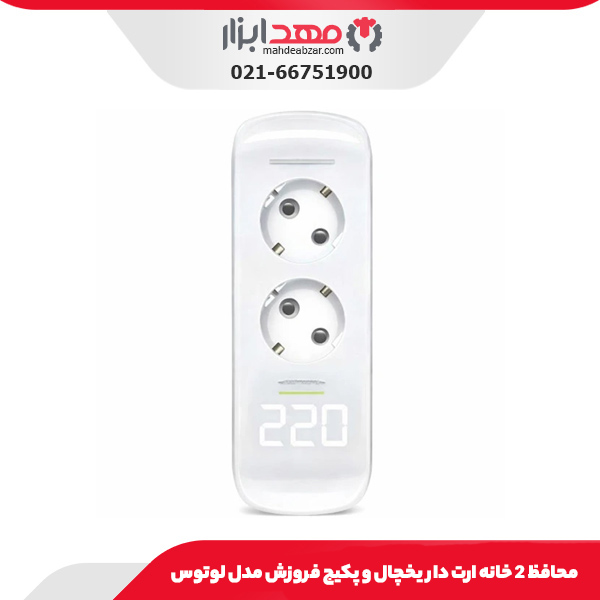 محافظ 2 خانه ارت دار یخچال و پکیج فروزش مدل لوتوس