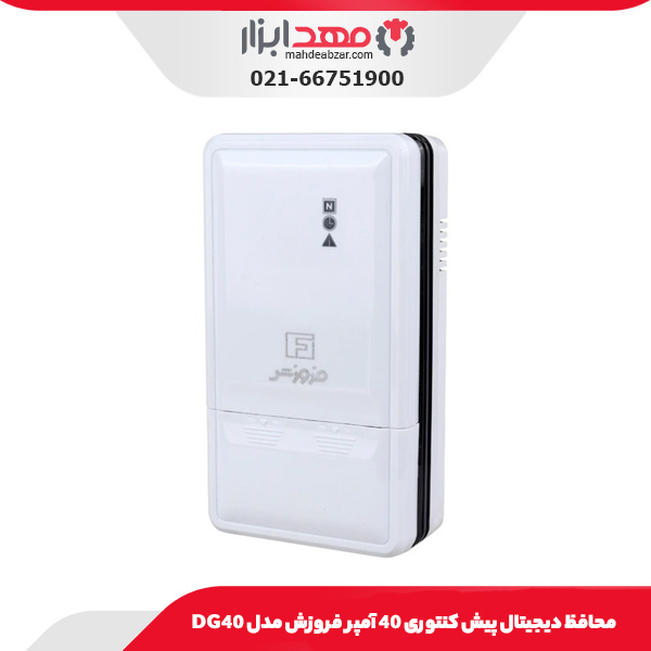 محافظ دیجیتال پیش کنتوری 40 آمپر فروزش مدل DG40