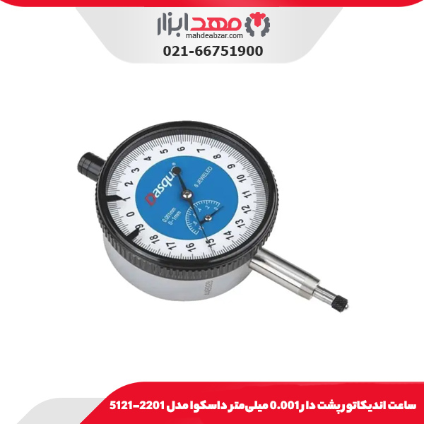 ساعت انديکاتور پشت دار 0.001 میلی‌متر داسکوا مدل 2201-5121