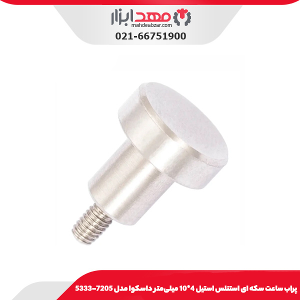 پراب ساعت سکه ای استنلس استيل 4*10 میلی‌متر داسکوا مدل 7205-5333