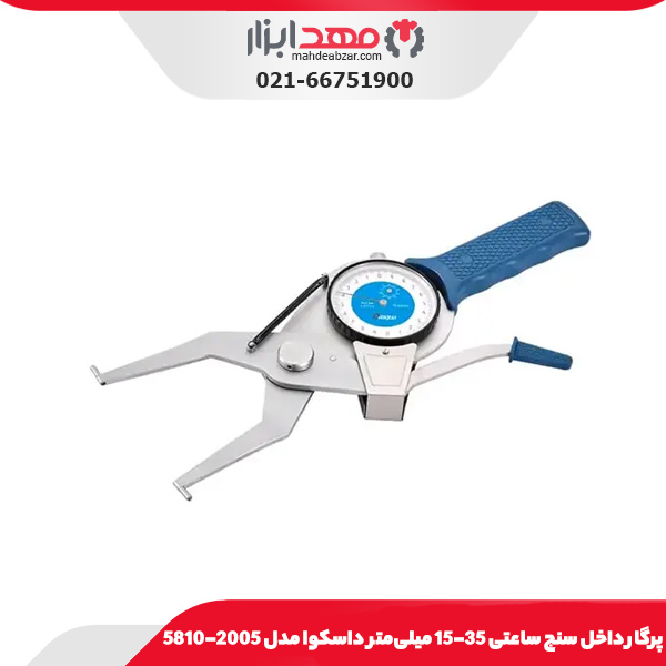 پرگار داخل سنج ساعتی 35-15 میلی‌متر داسکوا مدل 2005-5810