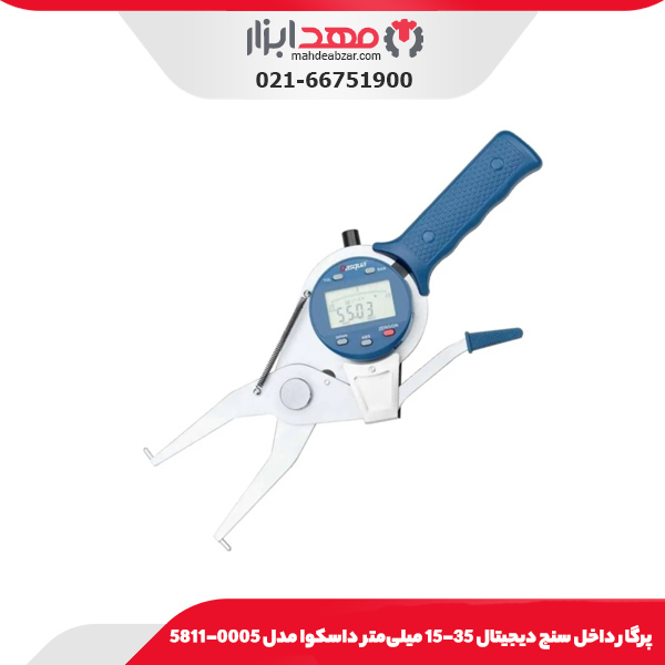 پرگار داخل سنج ديجيتال 35-15 میلی‌متر داسکوا مدل 0005-5811