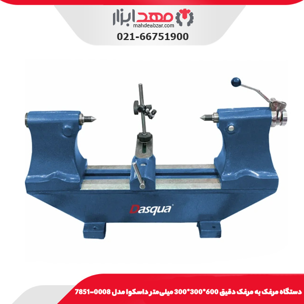 دستگاه مرغک به مرغک دقيق 600*300*300 میلی‌متر داسکوا مدل 0008-7851