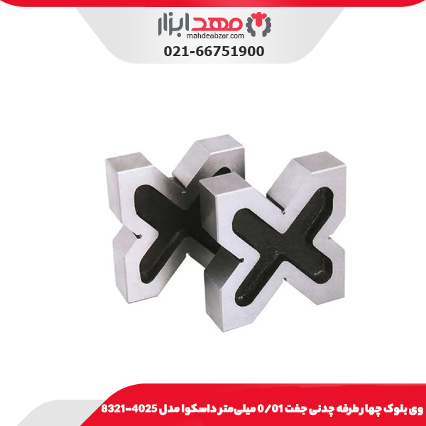 وی بلوک چهار طرفه چدنی جفت 0/01 میلی‌متر داسکوا مدل 4025-8321