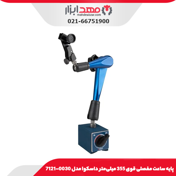 پایه ساعت مفصلی قوی 355 میلی‌متر داسکوا مدل 0030-7121