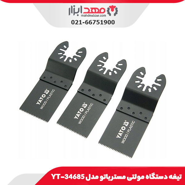 تیغه دستگاه مولتی مستر یاتو مدل YT-34685