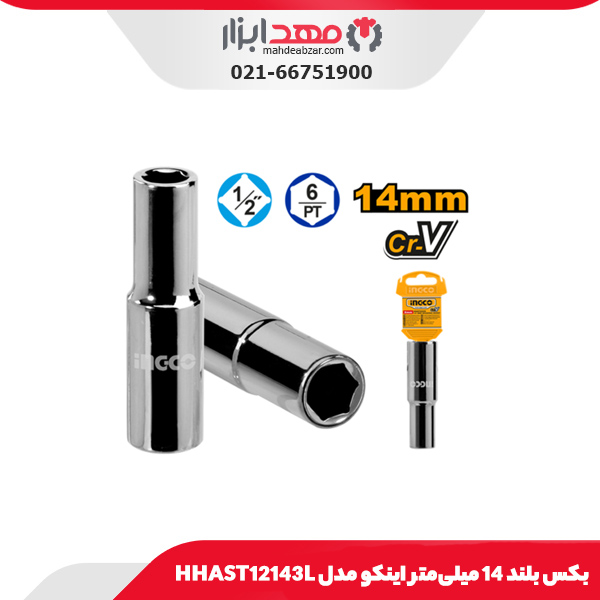 بکس بلند 14 میلی‌متر اینکو مدل HHAST12143L