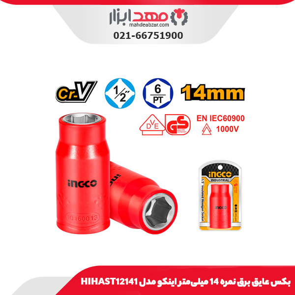 بکس عایق برق نمره 14 میلی‌متر اینکو مدل HIHAST12141