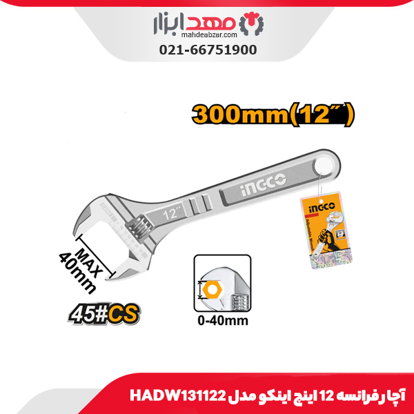 آچار فرانسه 12 اینچ اینکو مدل HADW131122
