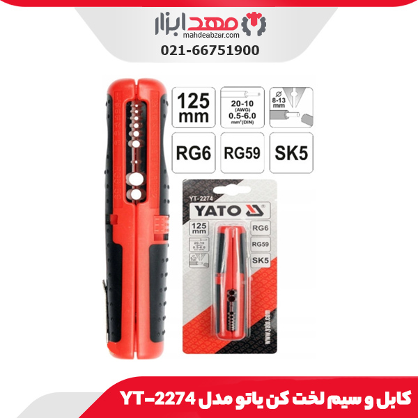 کابل و سیم لخت کن یاتو مدل YT-2274