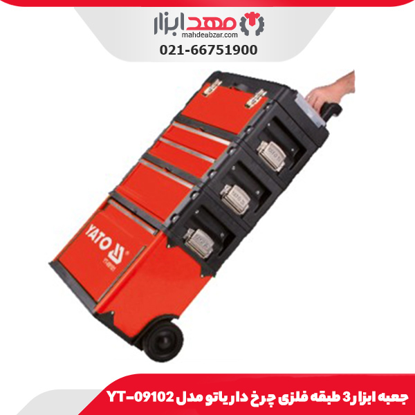 جعبه ابزار 3 طبقه فلزی چرخ دار یاتو مدل YT-09102