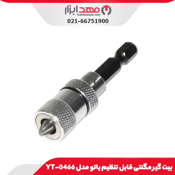 بیت گیر مگنتی قابل تنظیم یاتو مدل YT-0466