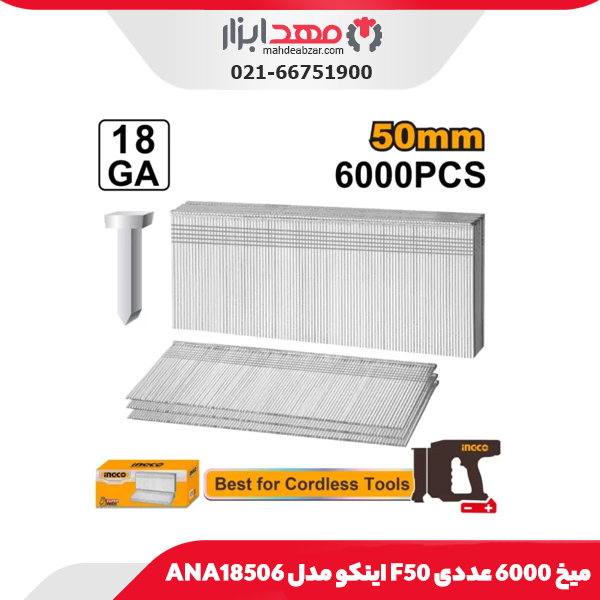 میخ 6000 عددی F50 اینکو مدل ANA18506