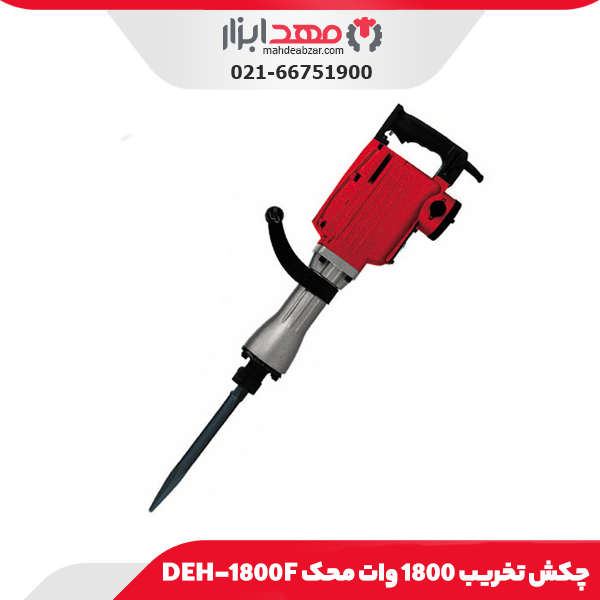 چکش تخریب 1800 وات محک DEH-1800F