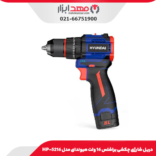 دریل شارژی چکشی براشلس 16 ولت هیوندای مدل HP-5216