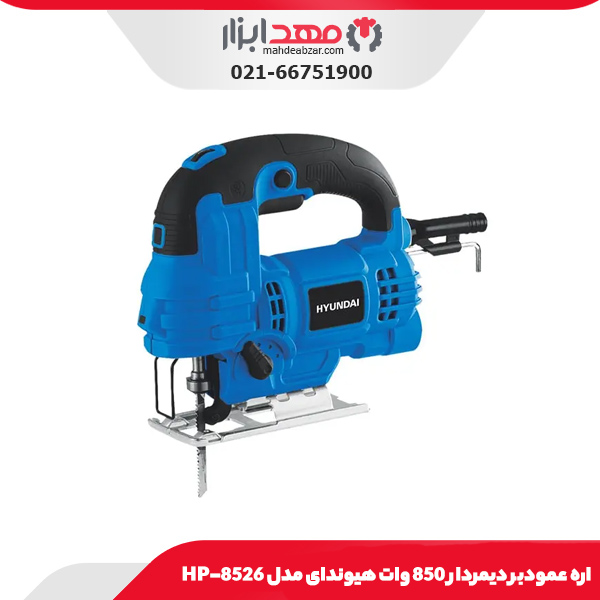 اره عمودبر دیمردار 850 وات هیوندای مدل HP-8526