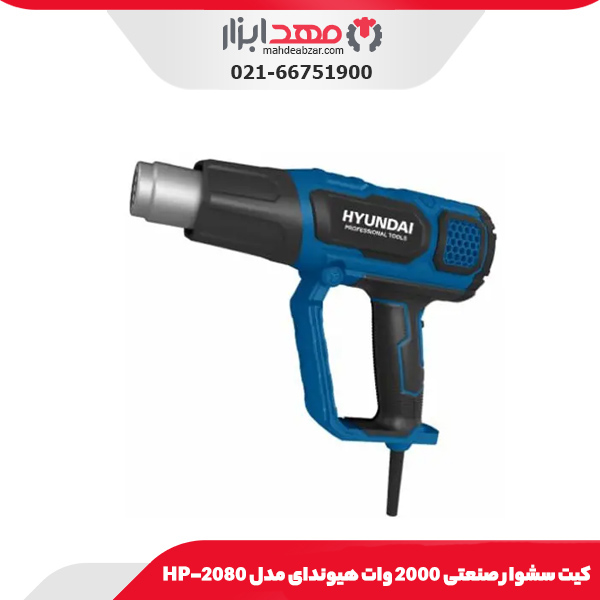 کیت سشوار صنعتی 2000 وات هیوندای مدل HP-2080