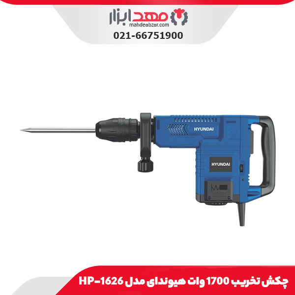 چکش تخریب 1700 وات هیوندای مدل HP-1626