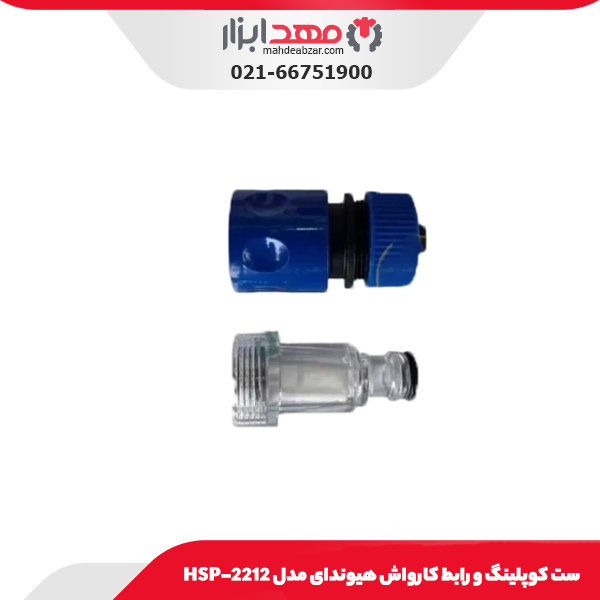 ست کوپلینگ و رابط کارواش هیوندای مدل HSP-2212