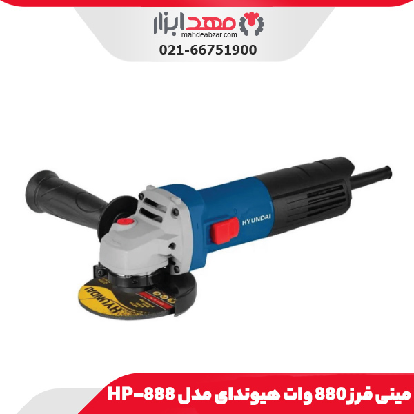 مینی فرز 880 وات هیوندای مدل HP-888