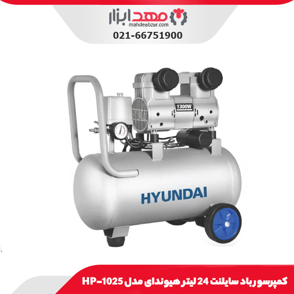 کمپرسور باد سایلنت 24 لیتر هیوندای مدل HP-1025