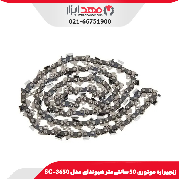 زنجیر اره موتوری 50 سانتی‌متر هیوندای مدل 3650-SC