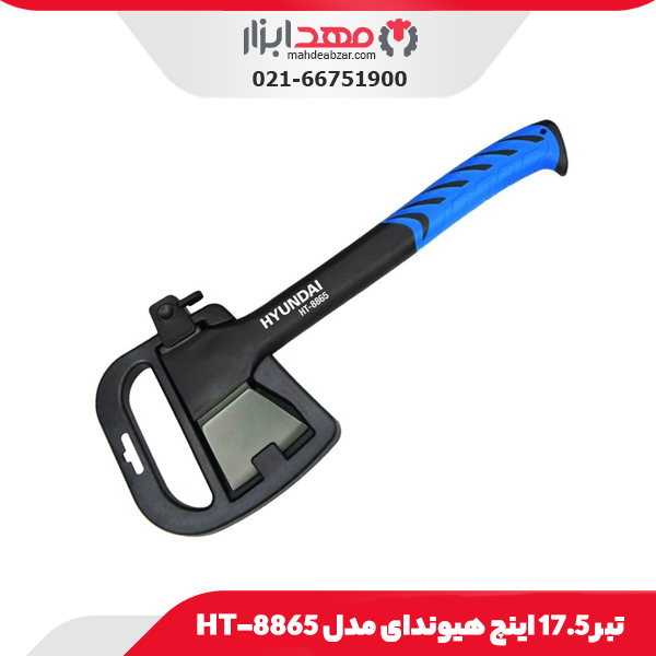 تبر 17.5 اینچ هیوندای مدل HT-8865