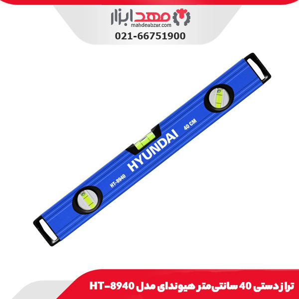 تراز دستی 40 سانتی‌متر هیوندای مدل HT-8940