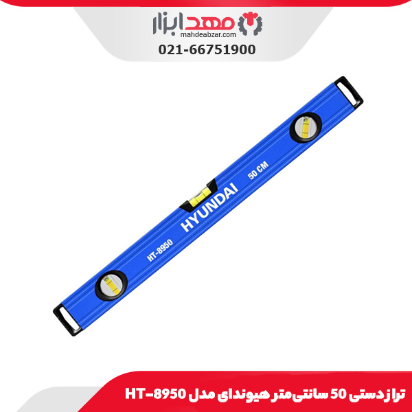 تراز دستی 50 سانتی‌متر هیوندای مدل HT-8950