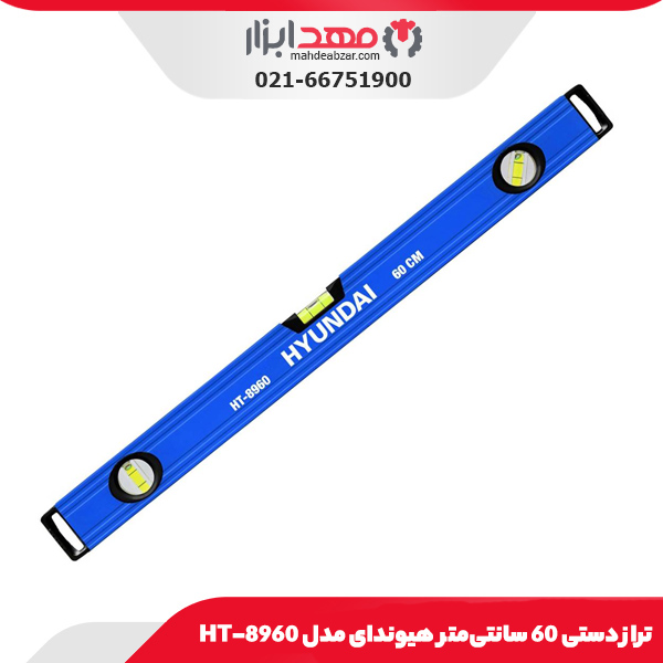 تراز دستی 60 سانتی‌متر هیوندای مدل HT-8960