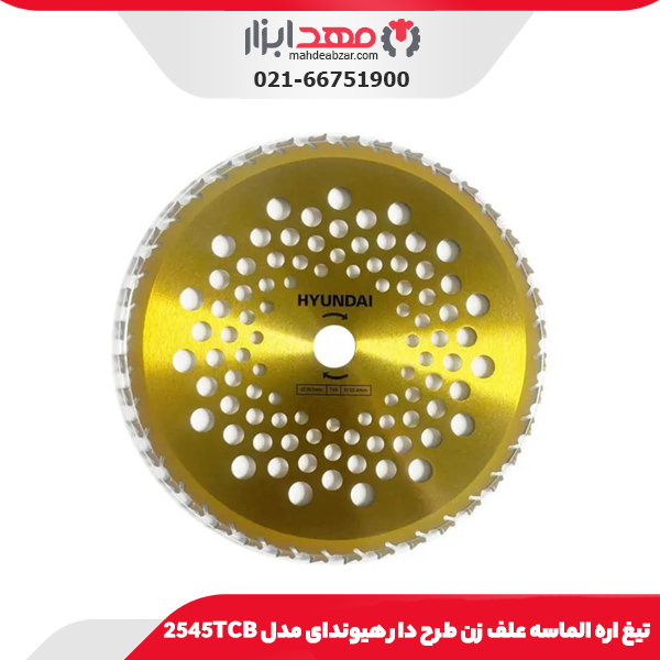 تیغ اره الماسه علف زن طرح دار هیوندای مدل 2545TCB