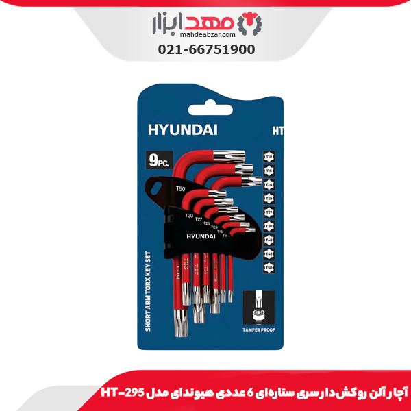 آچار آلن روکش‌دار سری ستاره‌ای 6 عددی هیوندای مدل HT-295