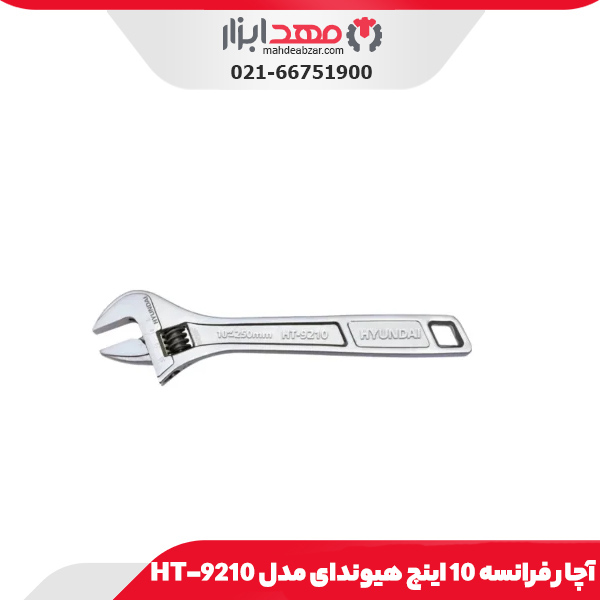 آچار فرانسه 10 اینچ هیوندای مدل HT-9210