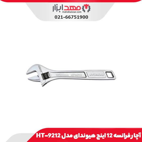 آچار فرانسه 12 اینچ هیوندای مدل HT-9212